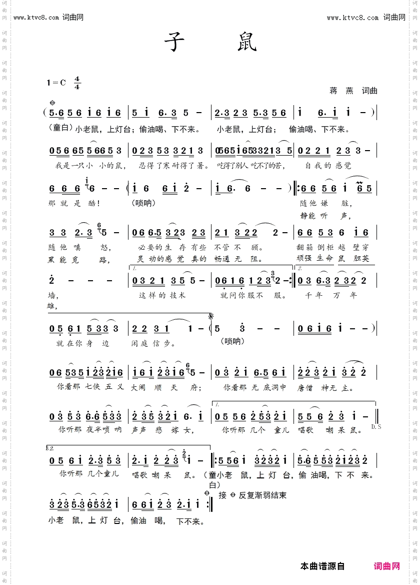 子鼠
