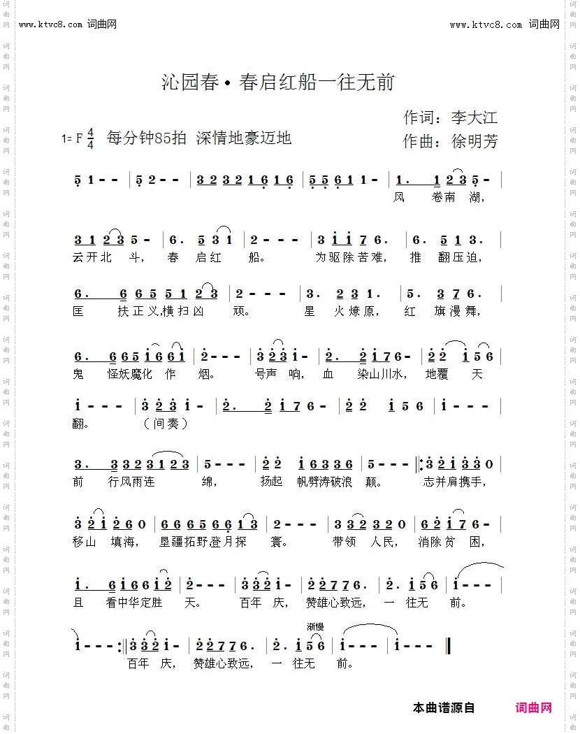 春启红船一往无前_梦琪唱 徐明芳曲编