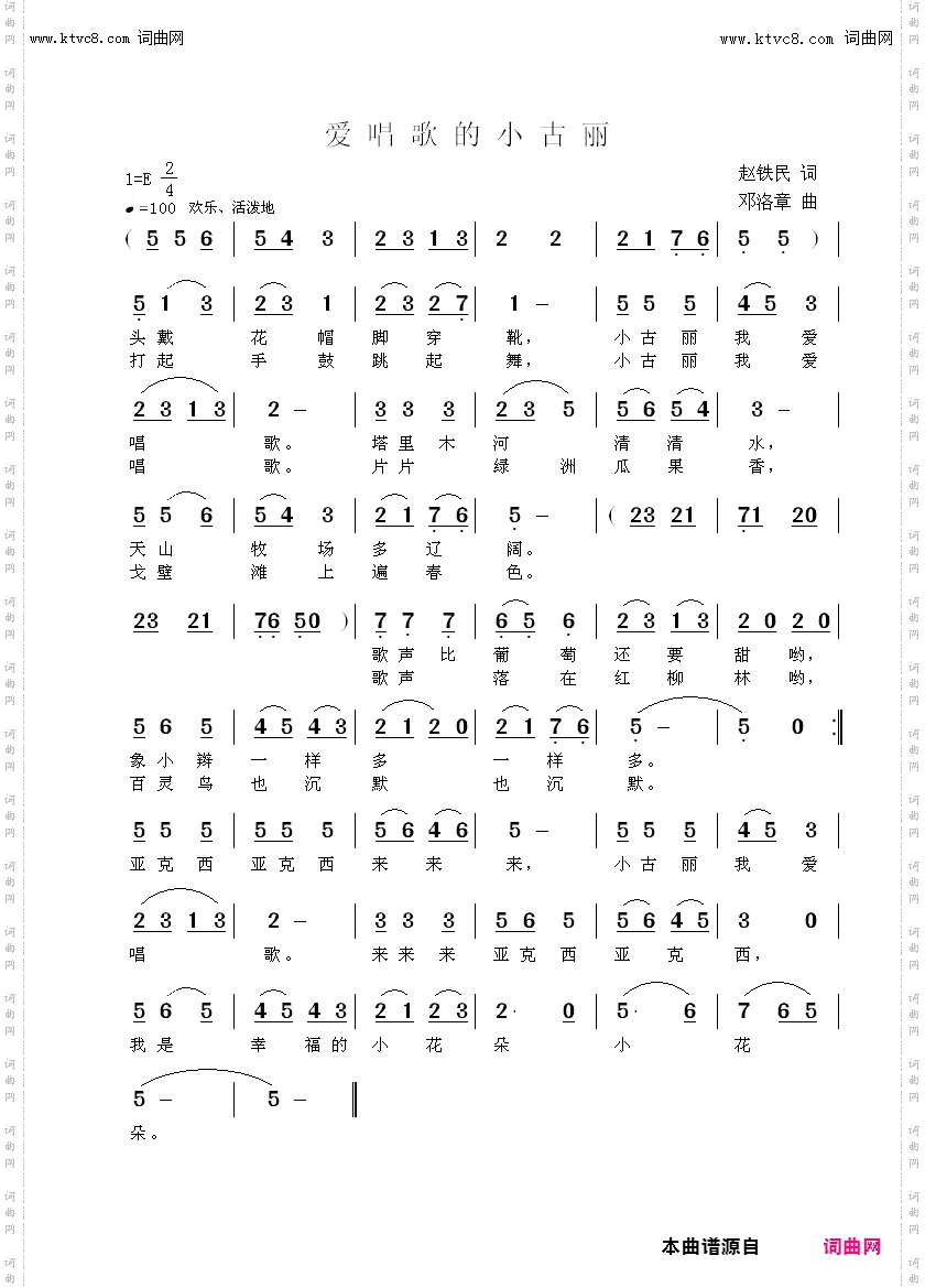 爱唱歌的小古丽