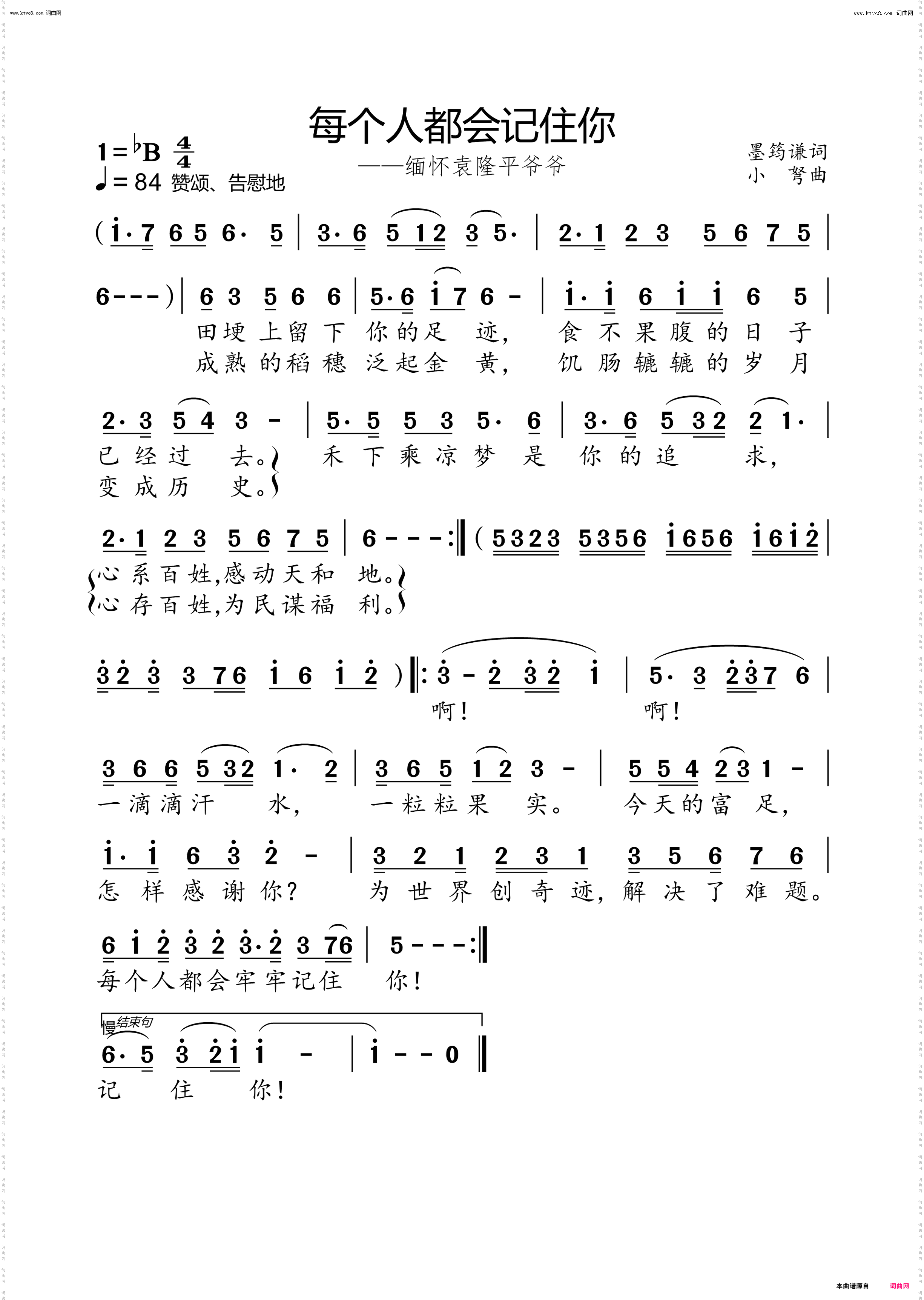 每个人都会记住你_缅怀袁隆平爷爷