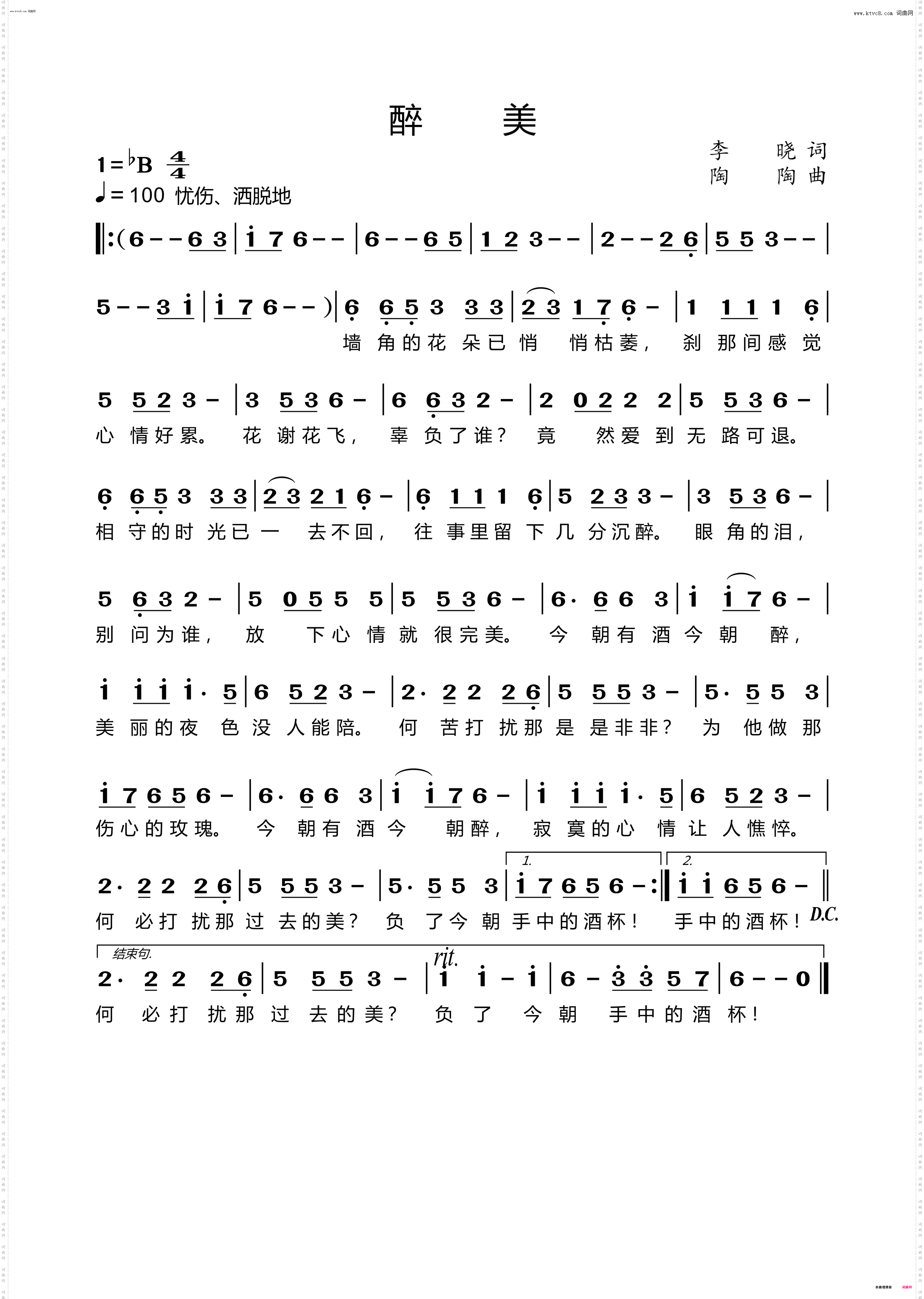 醉美
