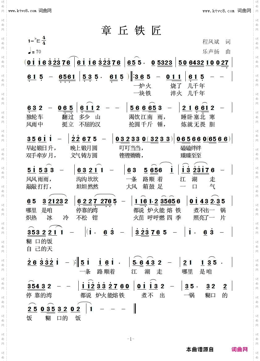 章丘铁匠