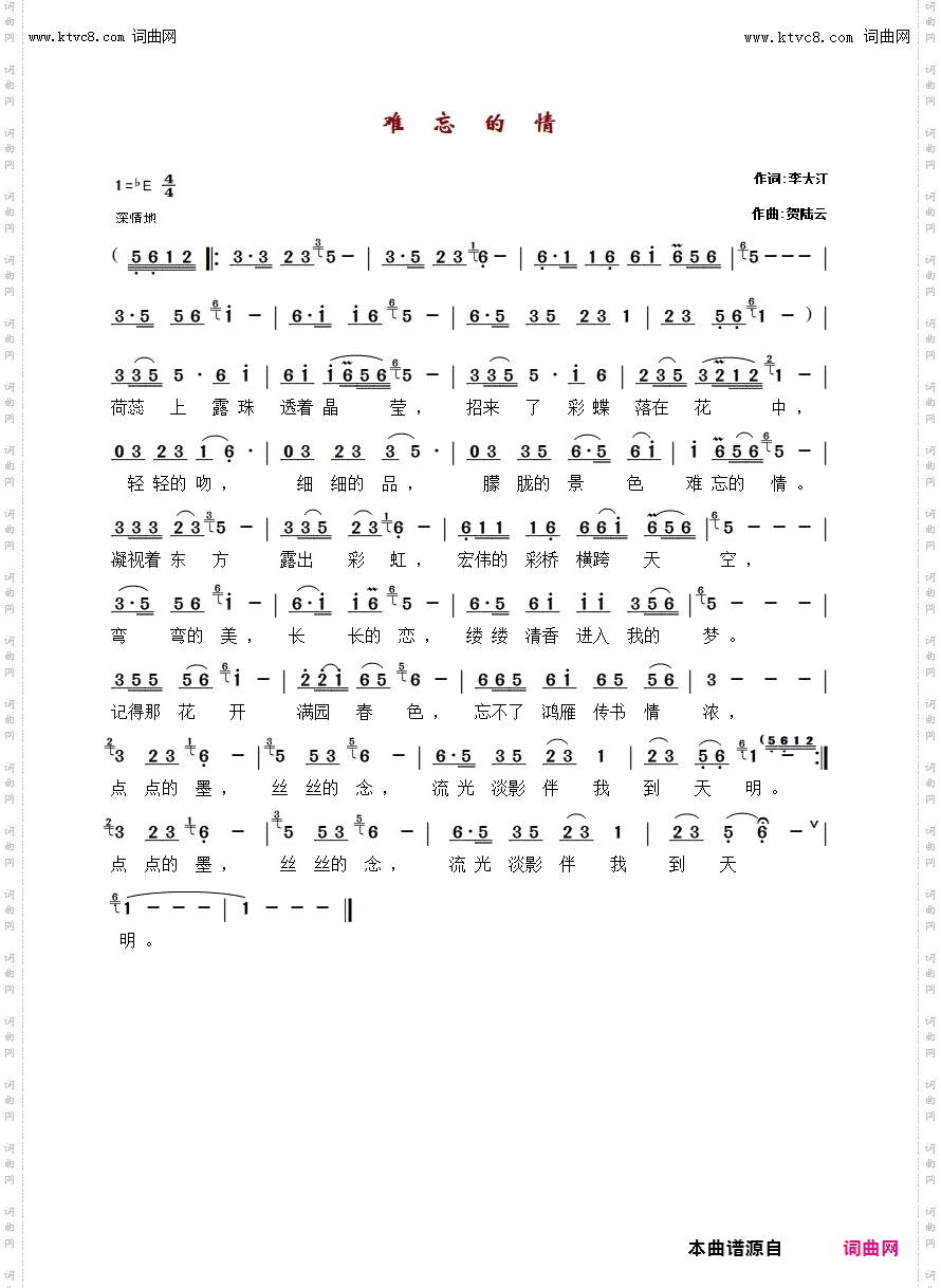 难忘的情_贺陆云 曲、唱