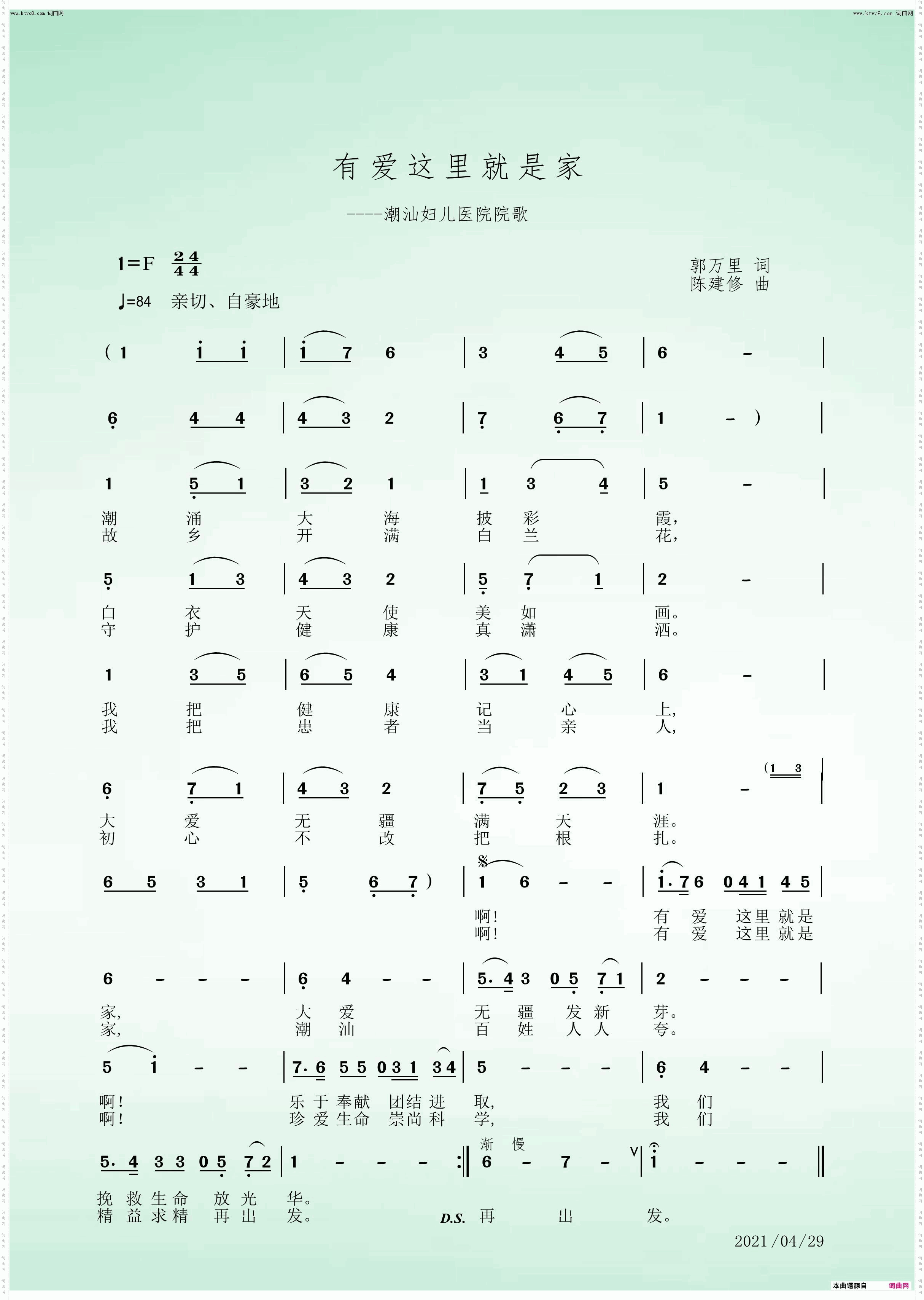 有爱这里就是家