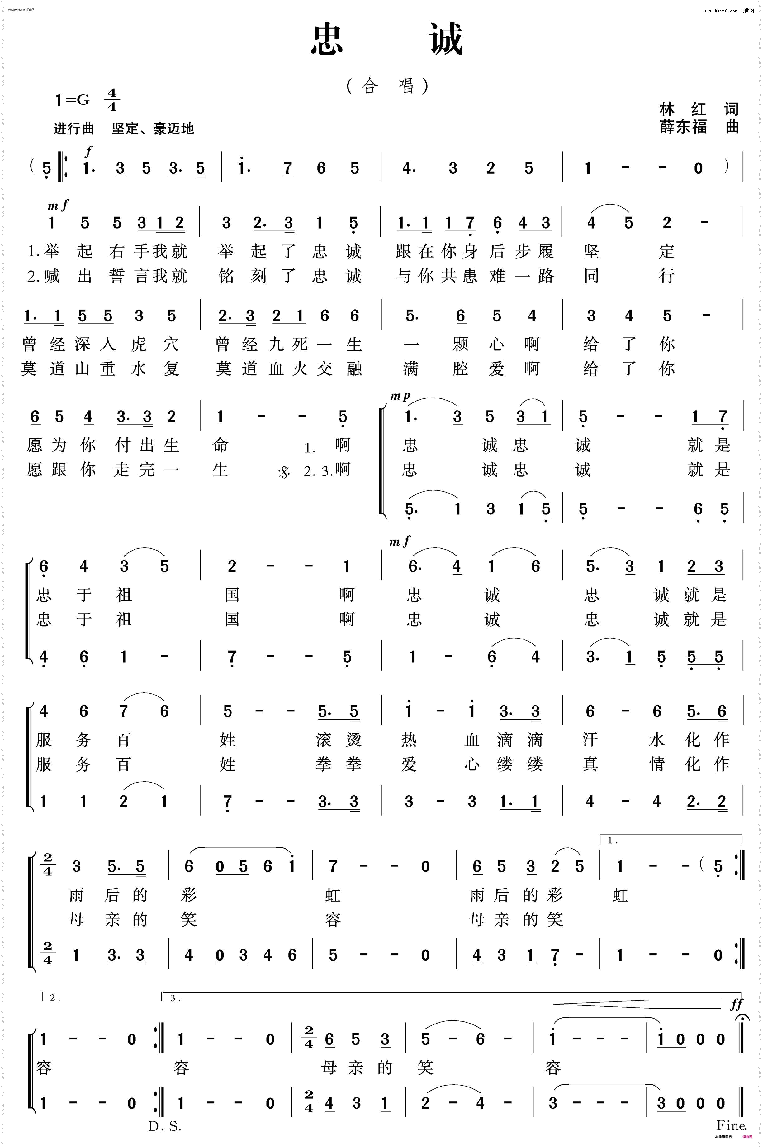 忠诚