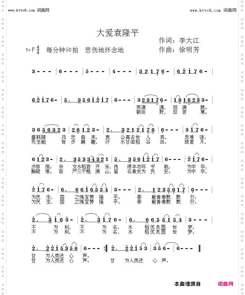 大爱袁隆平_3701 鲁金唱、徐明芳曲编