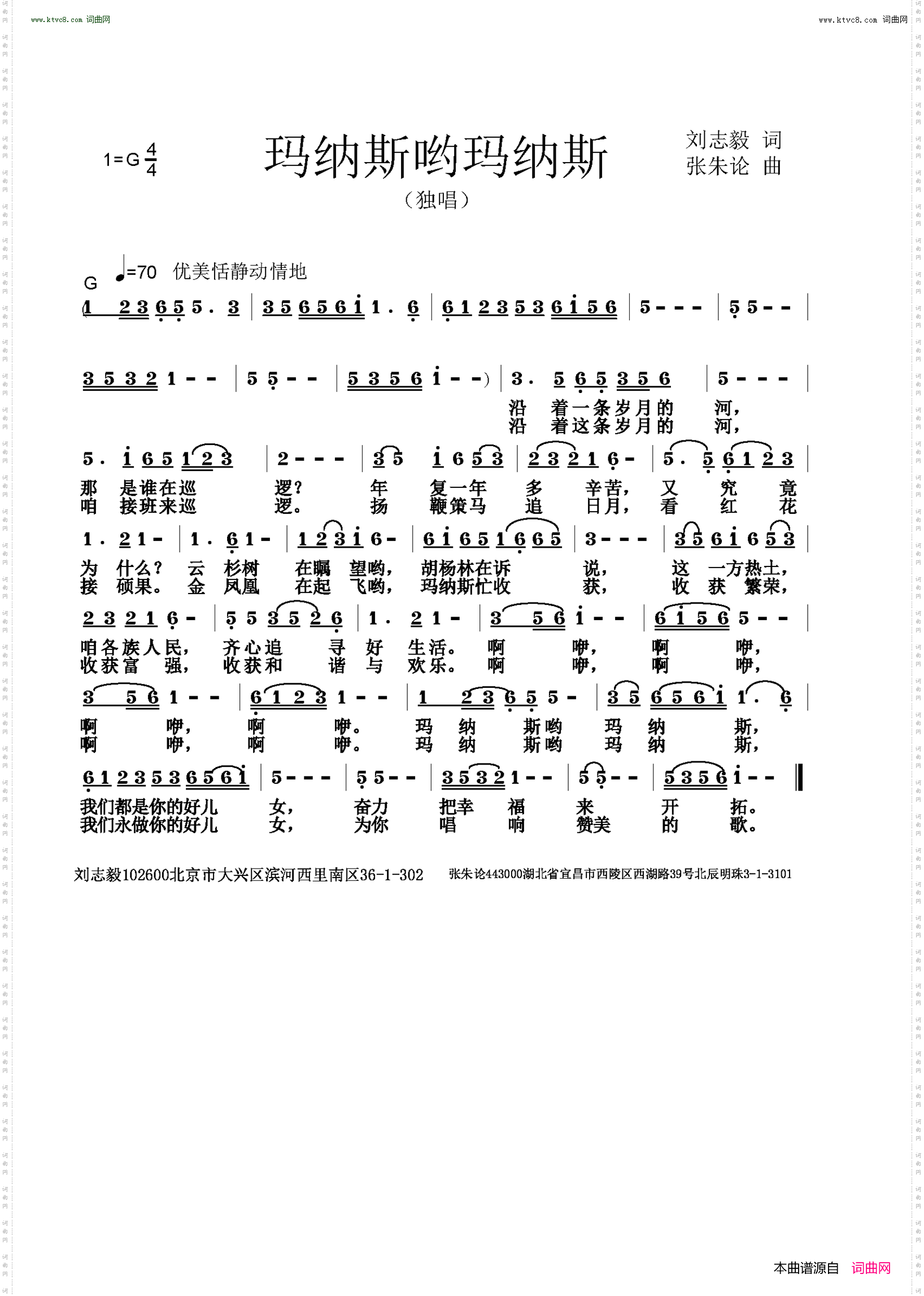 玛纳斯哟玛纳斯