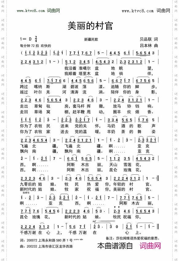 美丽的村官