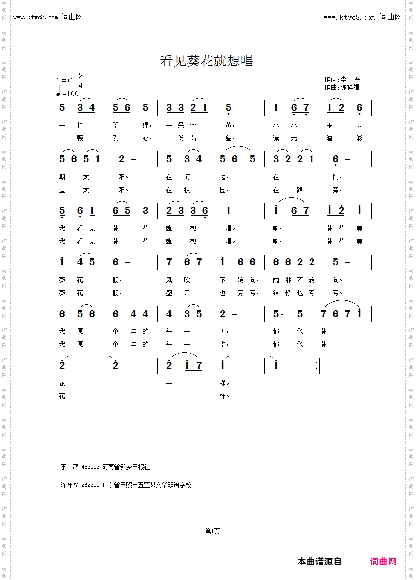 看见葵花就想唱