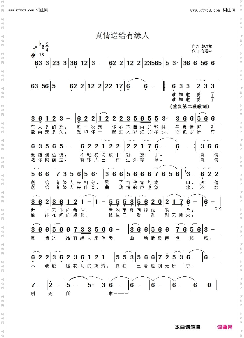 真情送给有缘人