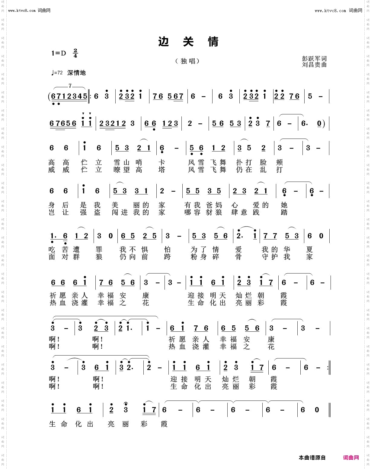 边关情_现场版