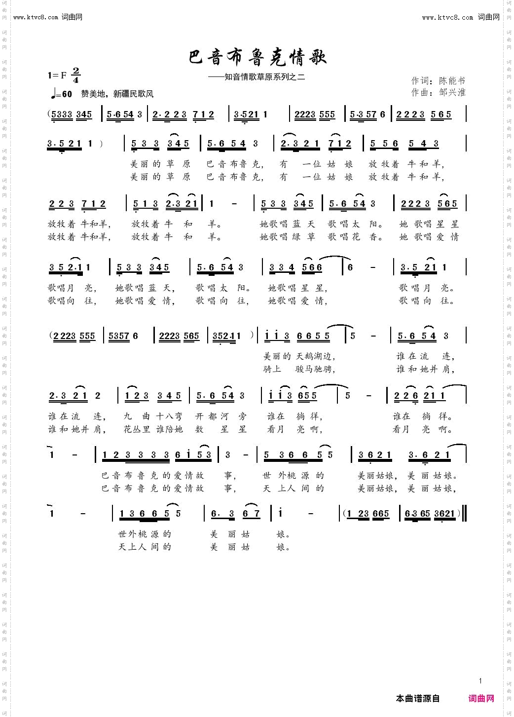 巴音布鲁克情歌
