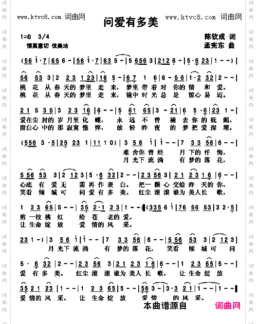 问爱有多美