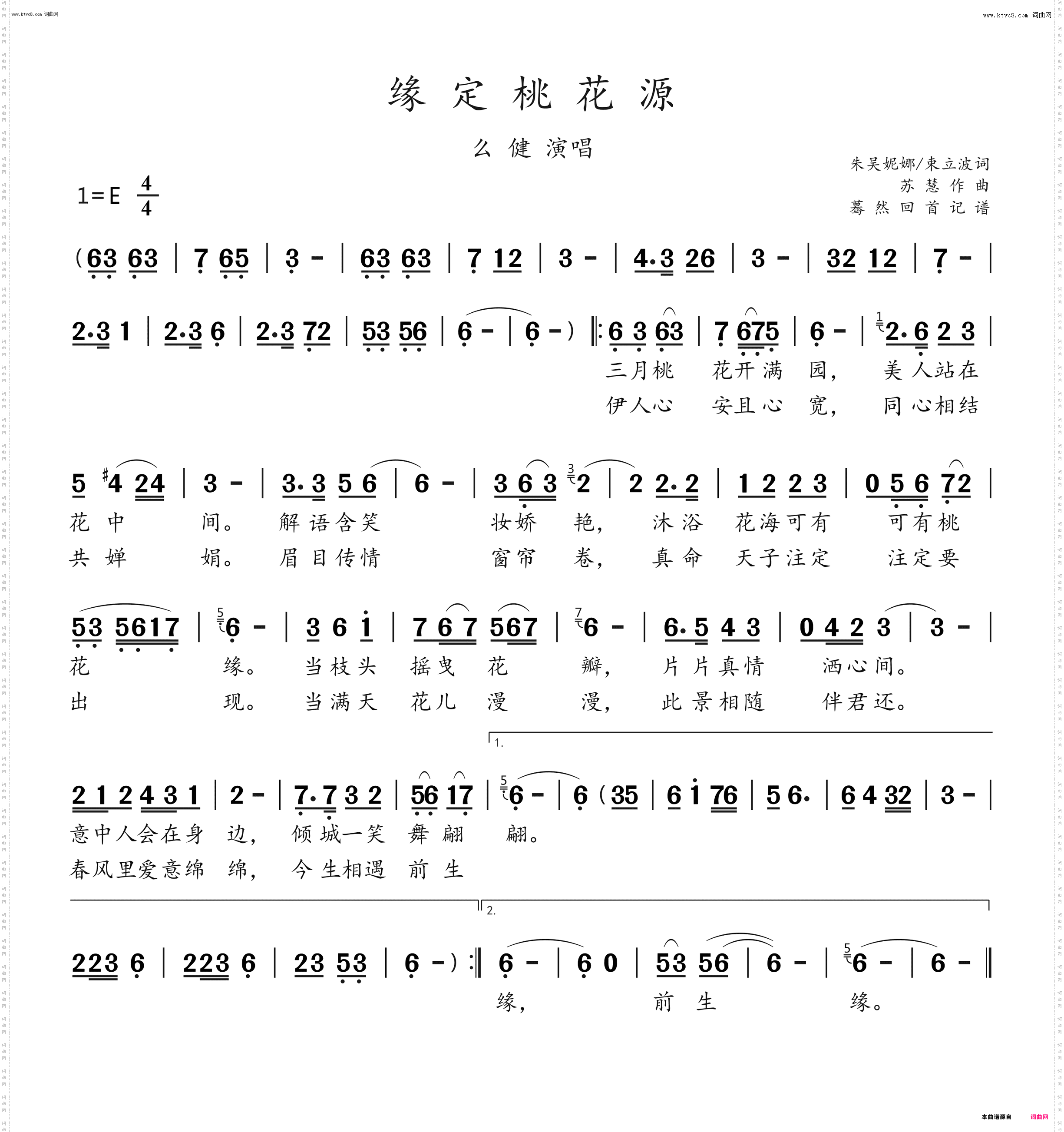 缘定桃花源_么健演唱