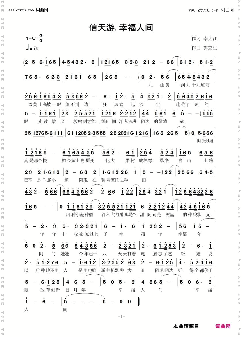 信天游·幸福人间_郭京生曲编