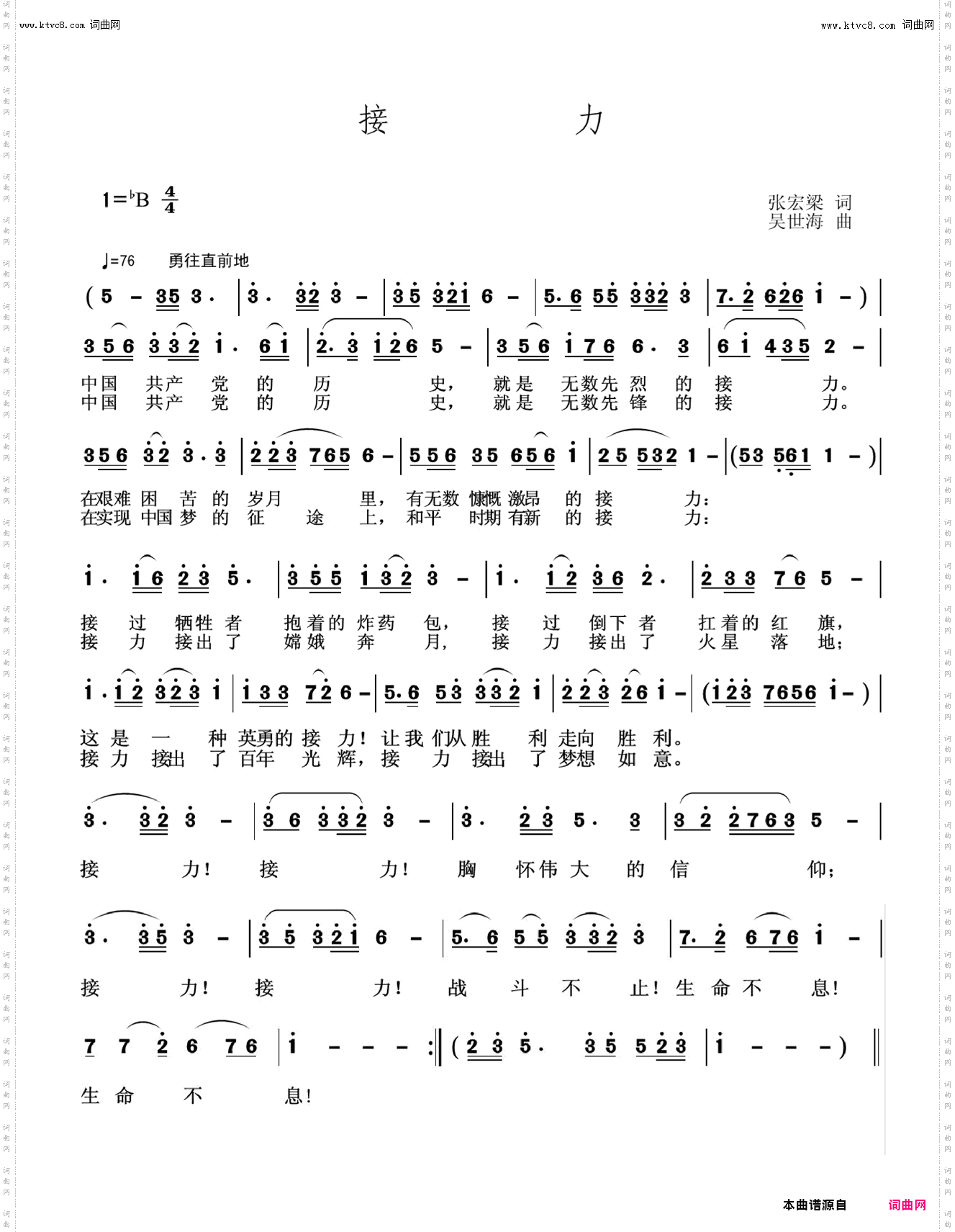 接力_独唱版