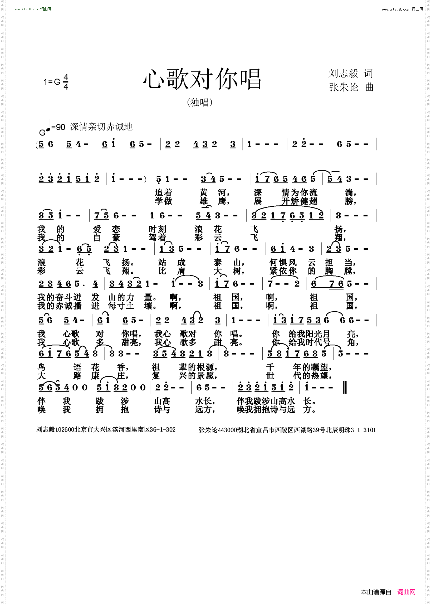 心歌对你唱