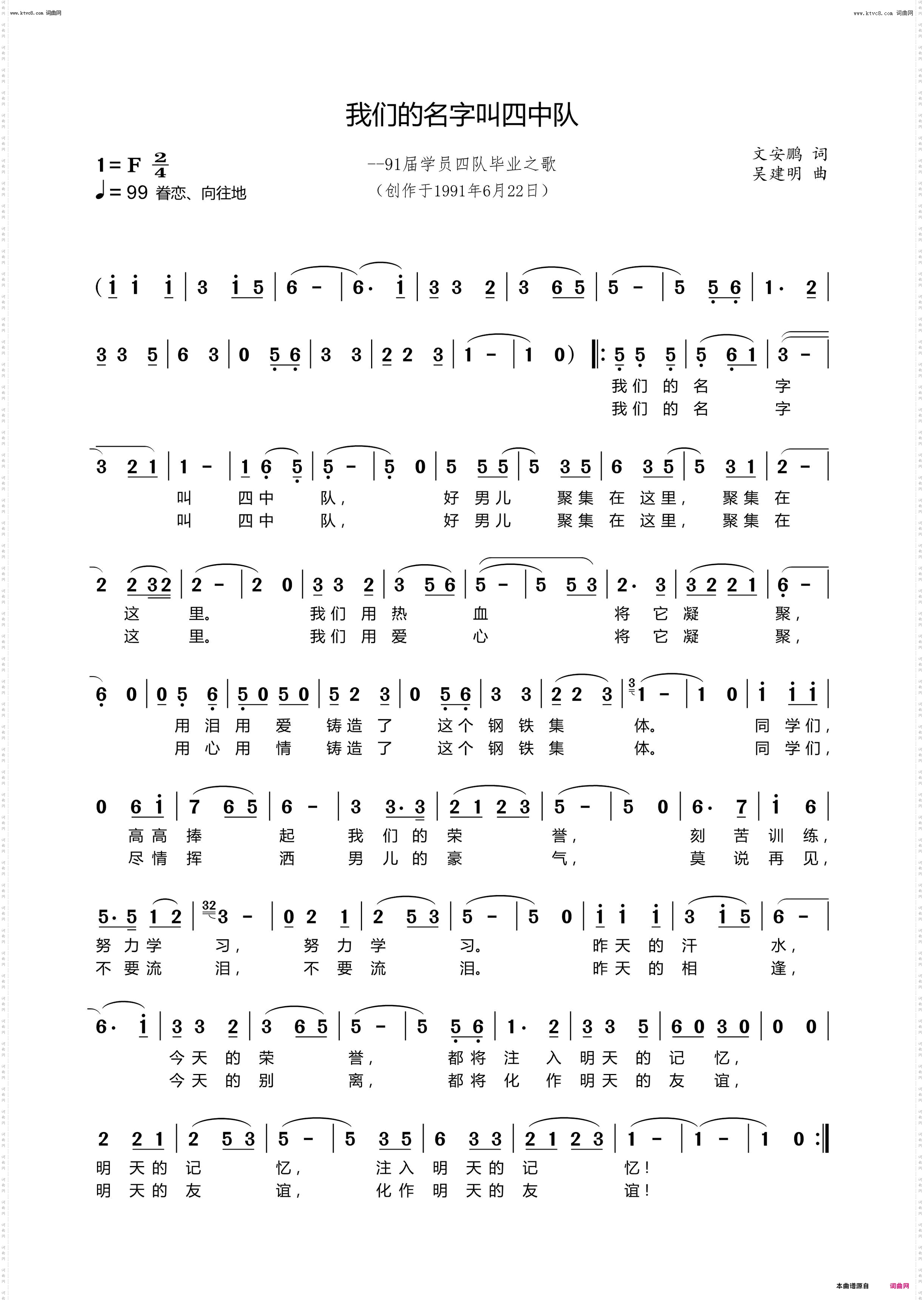 我们的名字叫四中队_原南京炮院91届学员4队毕业之歌