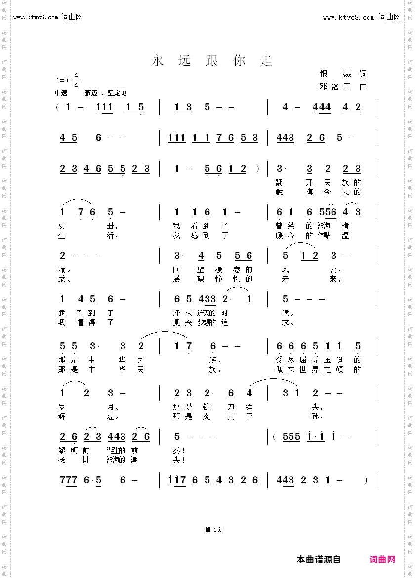 永远跟你走