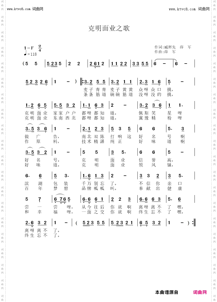 克明面业之歌_臧辉先唱