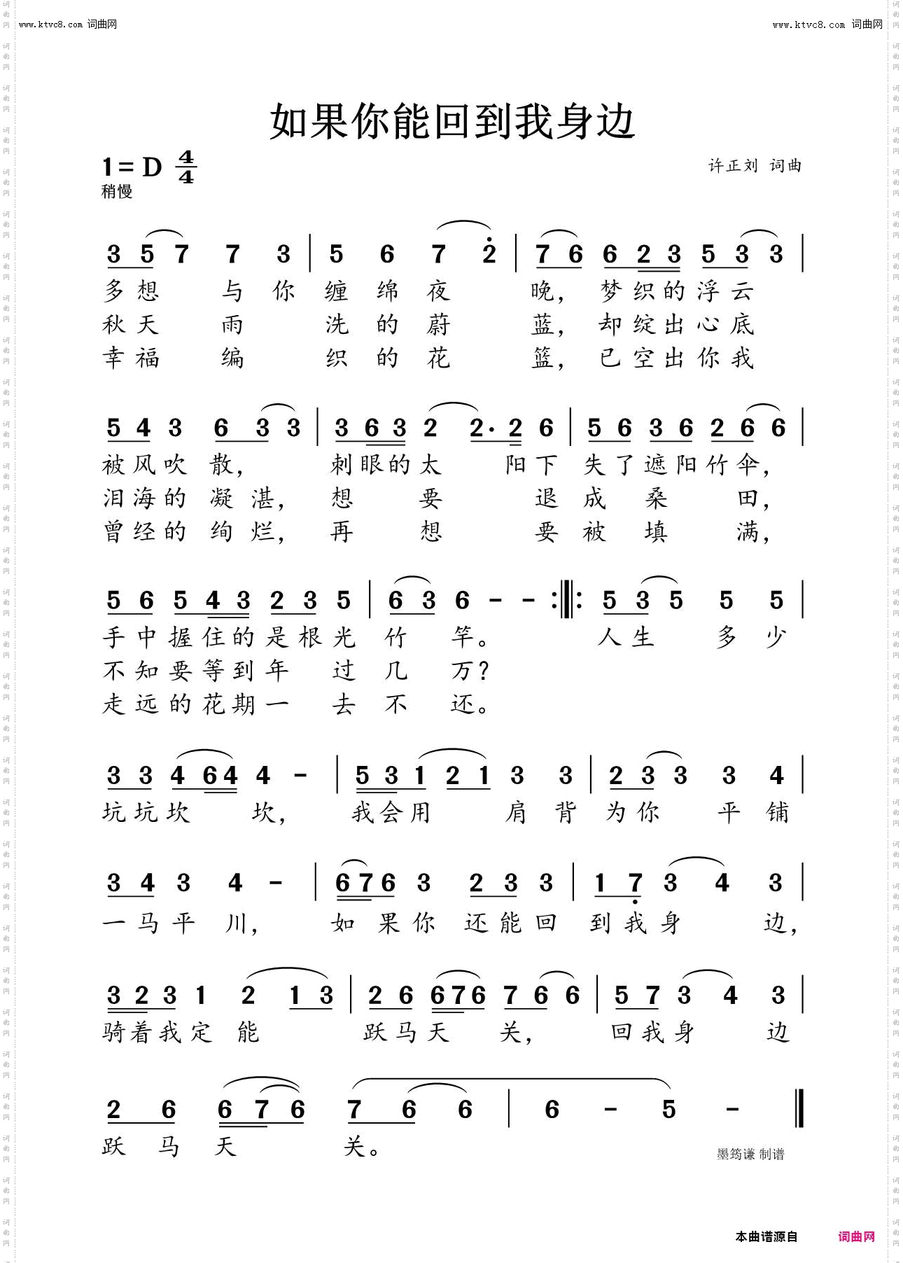 如果你还能回到我身边