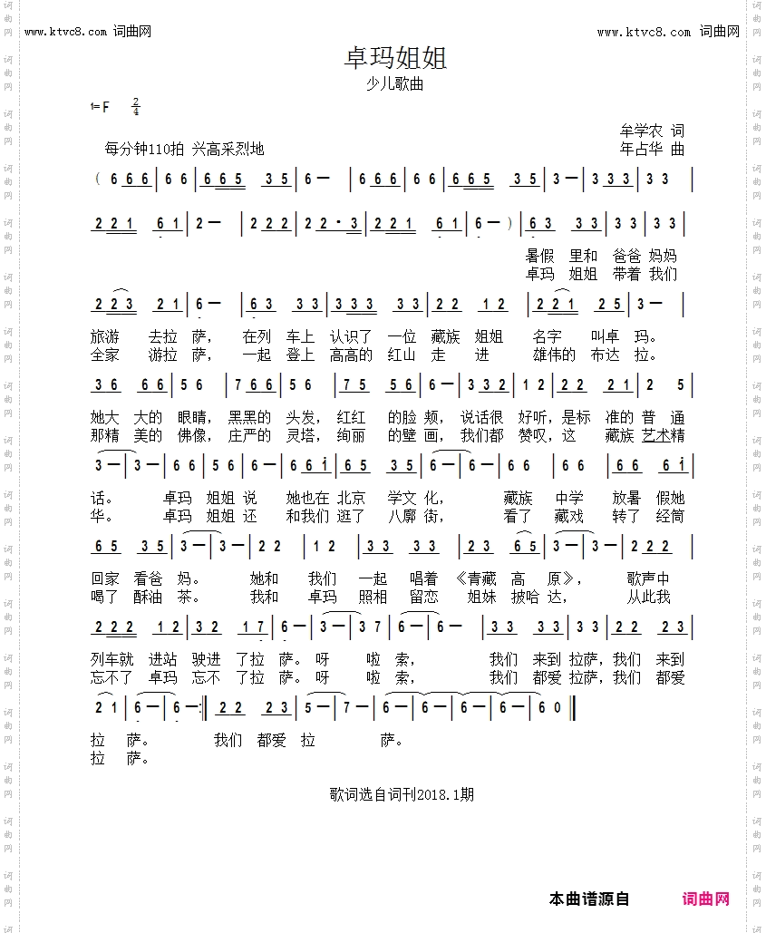 卓玛姐姐