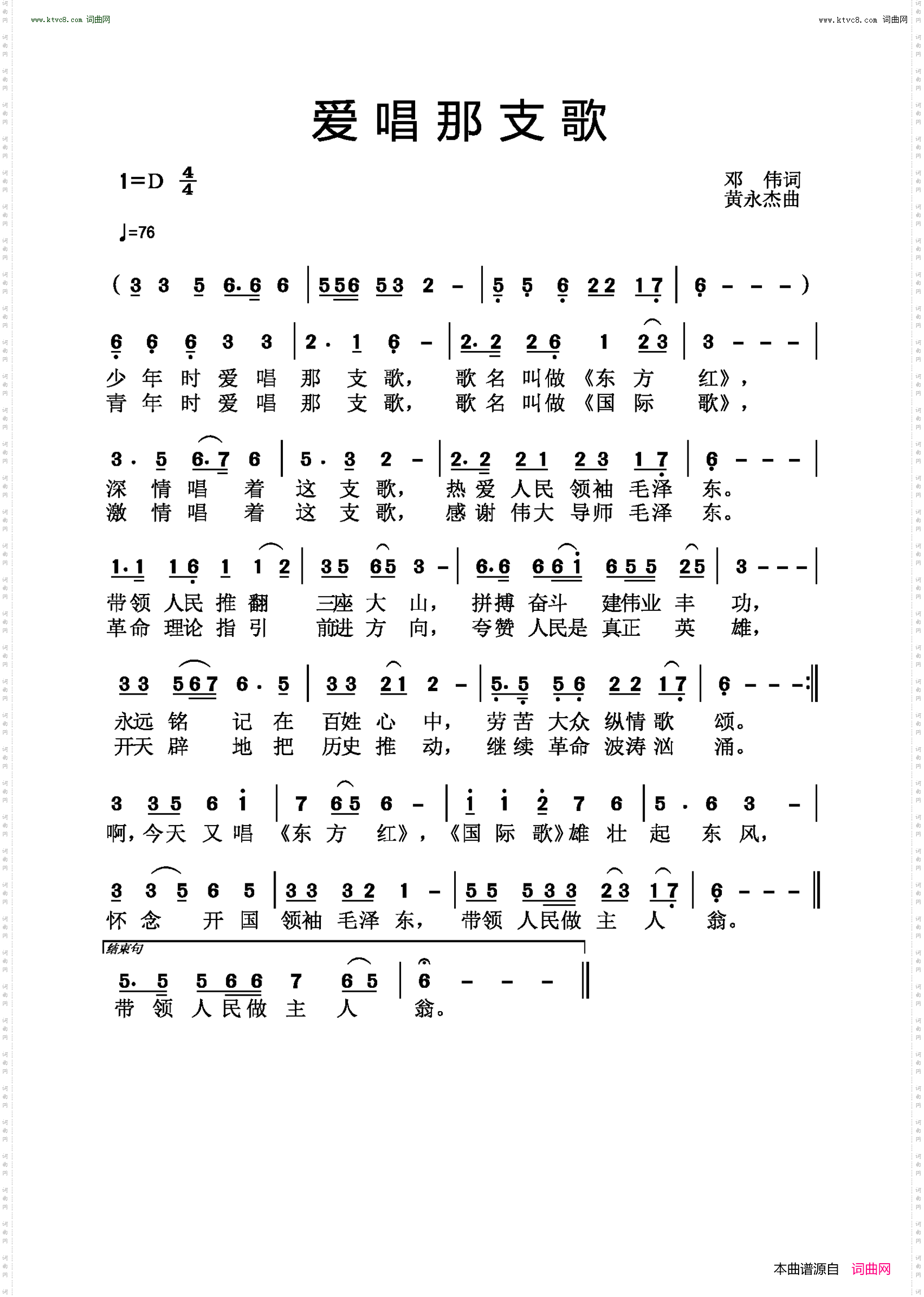 爱唱那支歌
