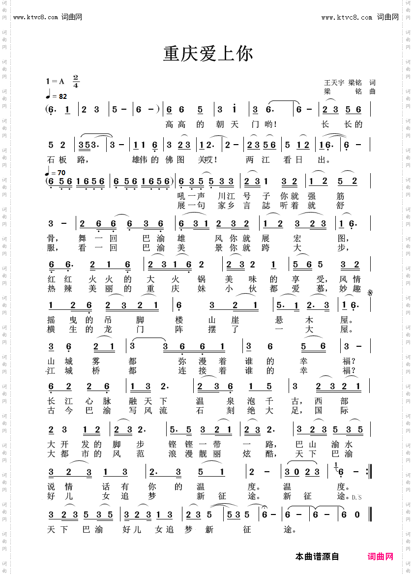 重庆 爱上你
