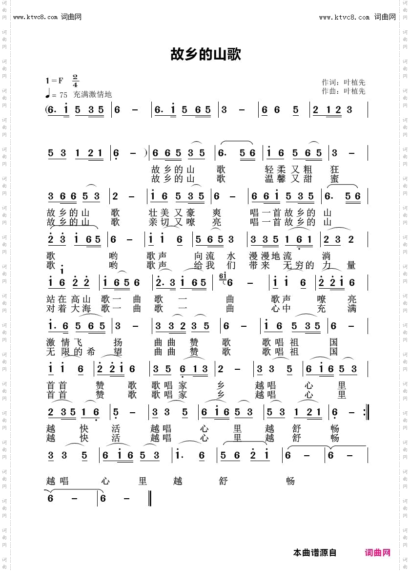 故乡的山歌