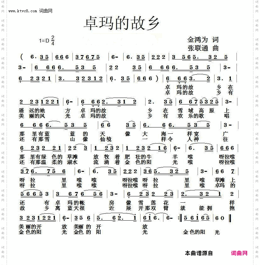 卓玛的故乡