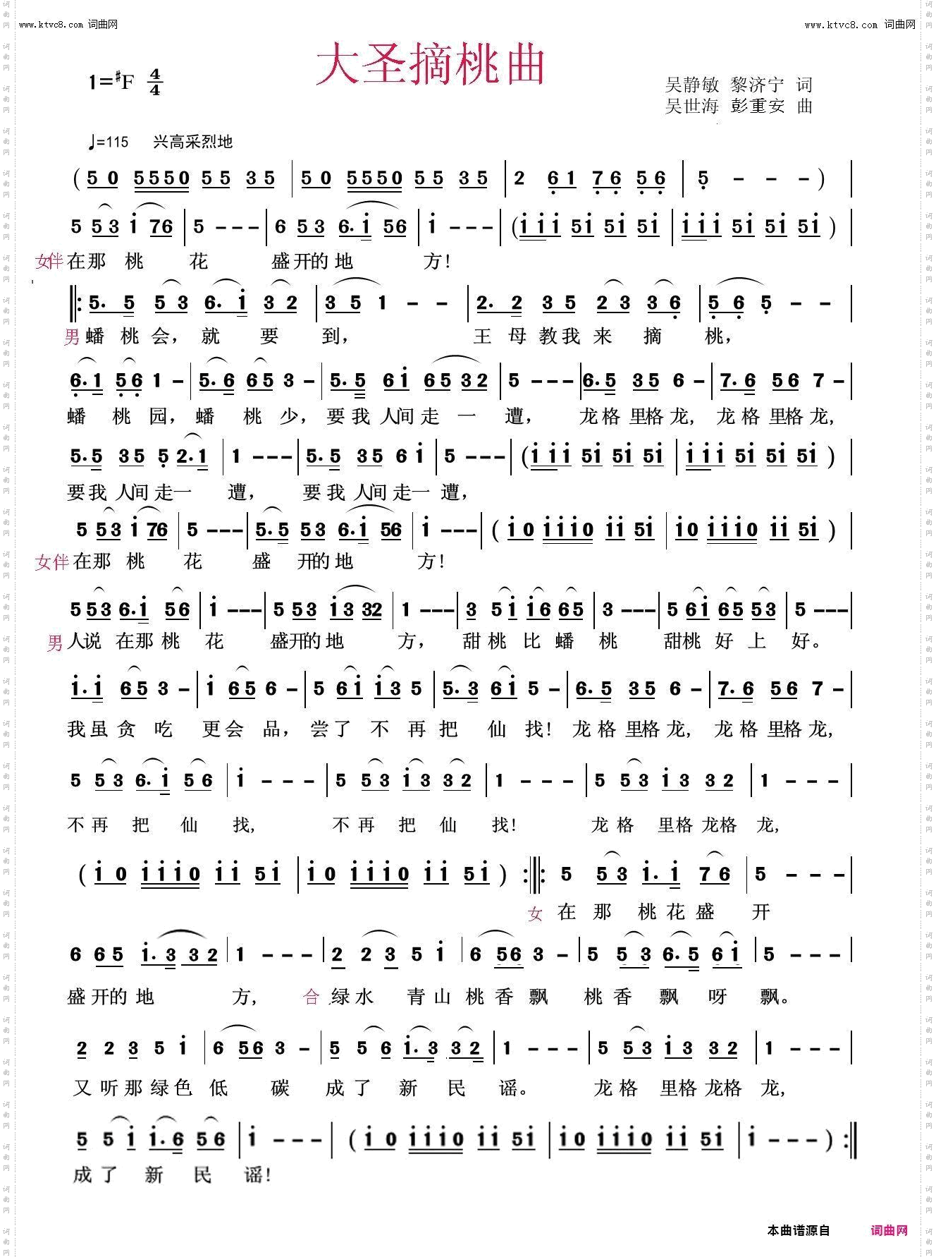 大圣摘桃曲
