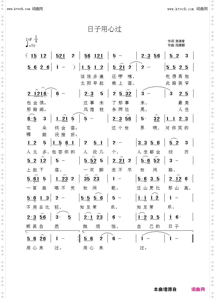 日子用心过