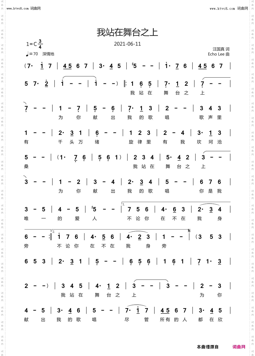 我站在舞台之上