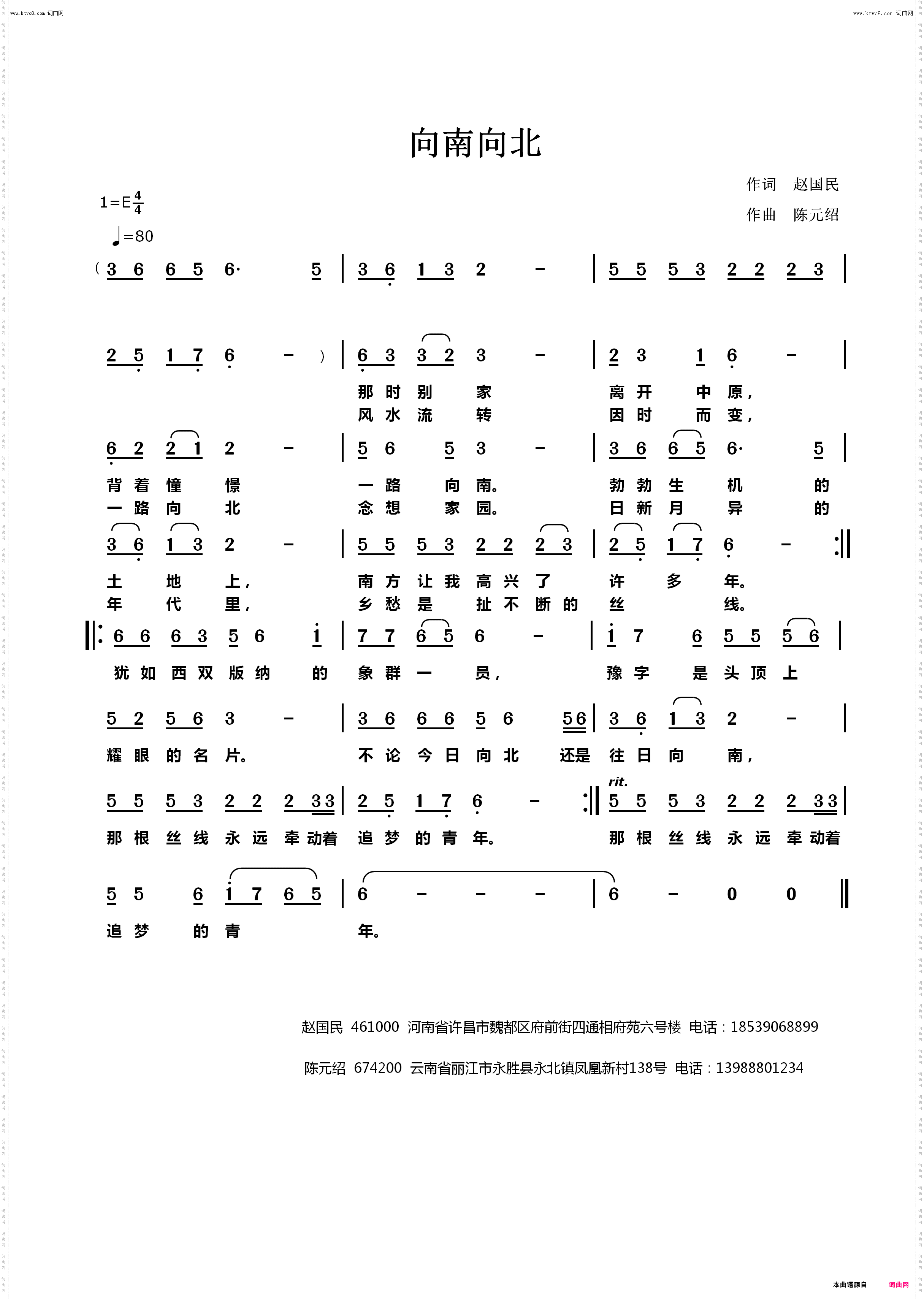 向南向北
