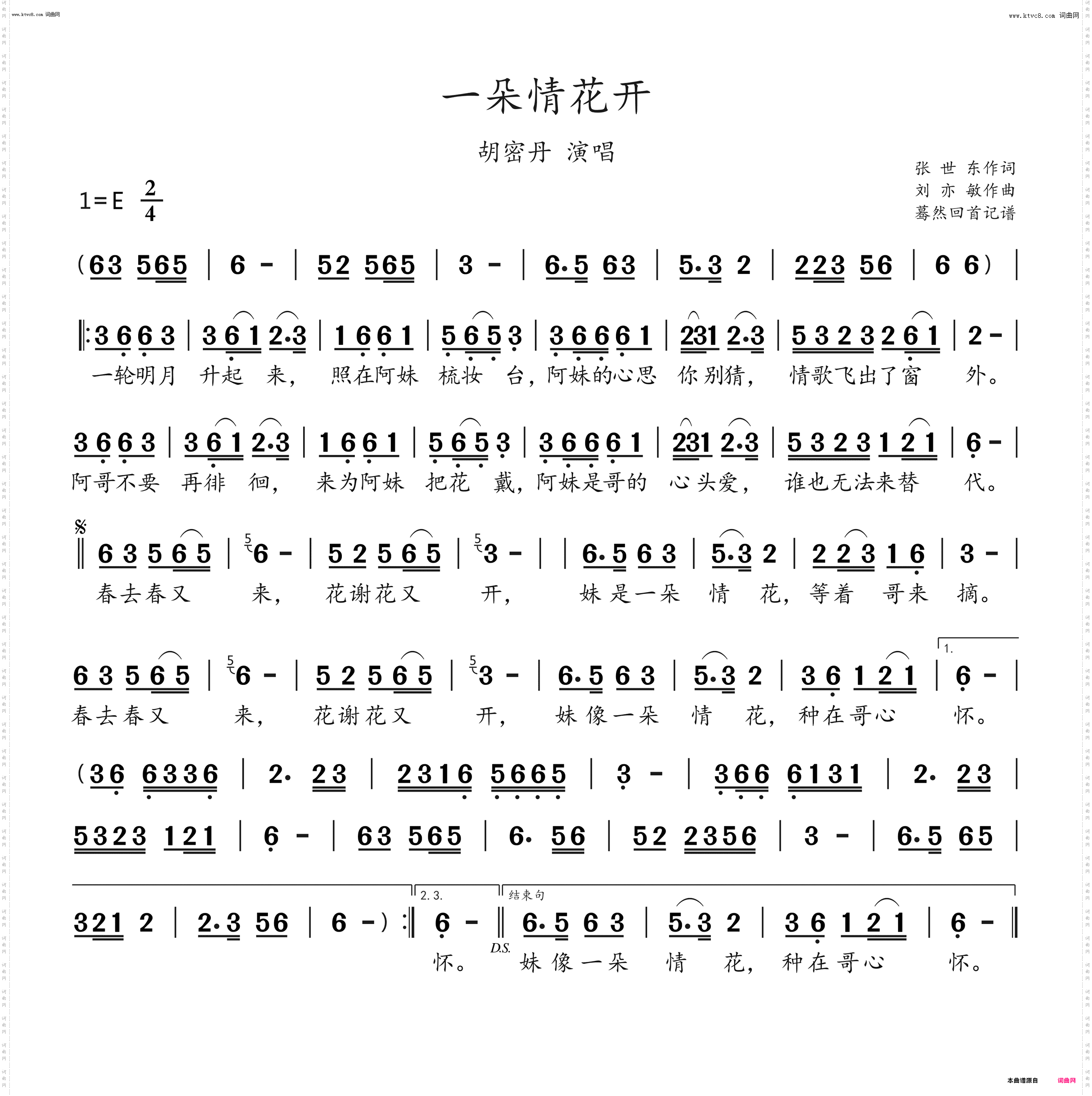 一朵情花开_胡密丹演唱