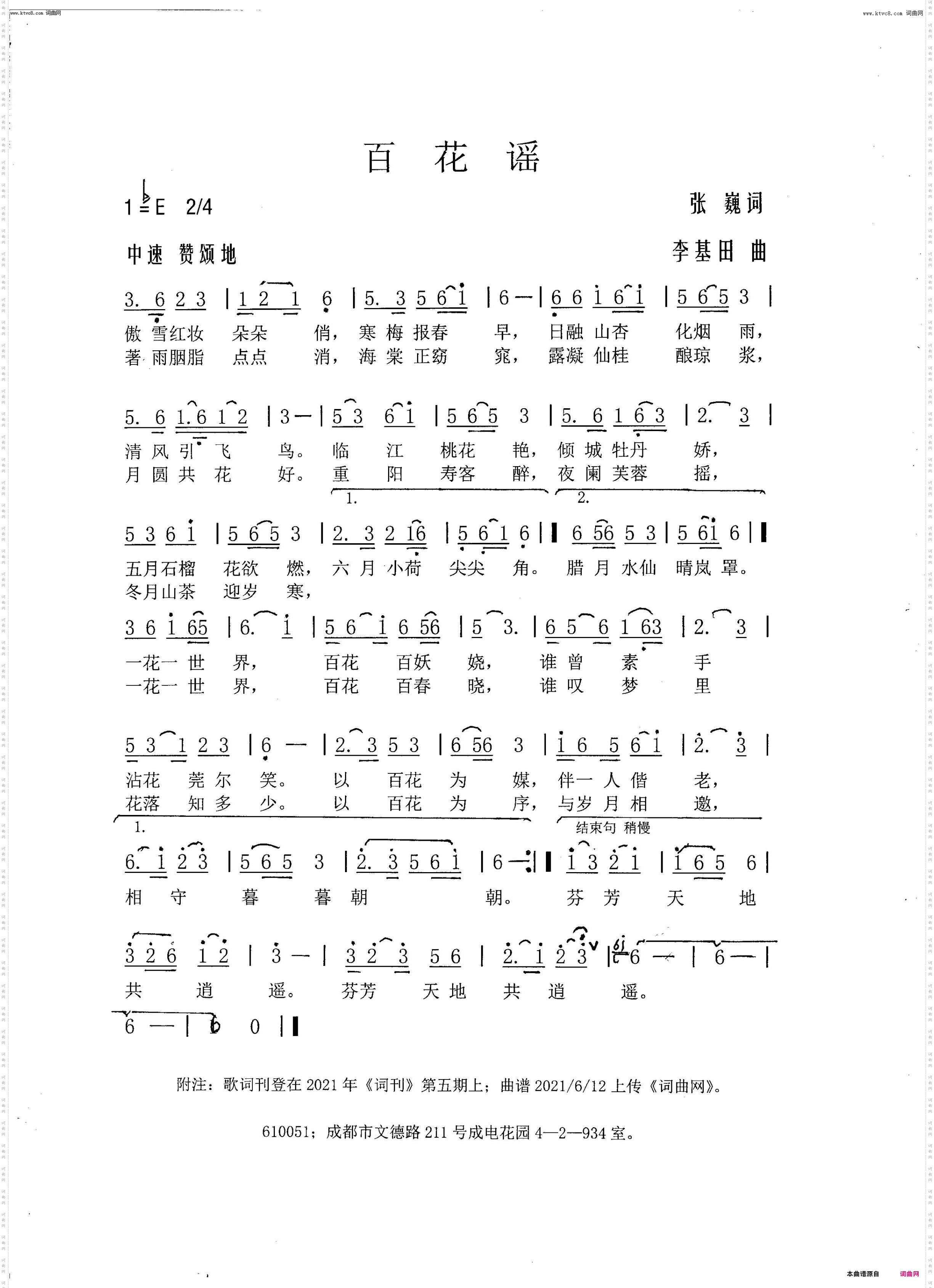 百花谣
