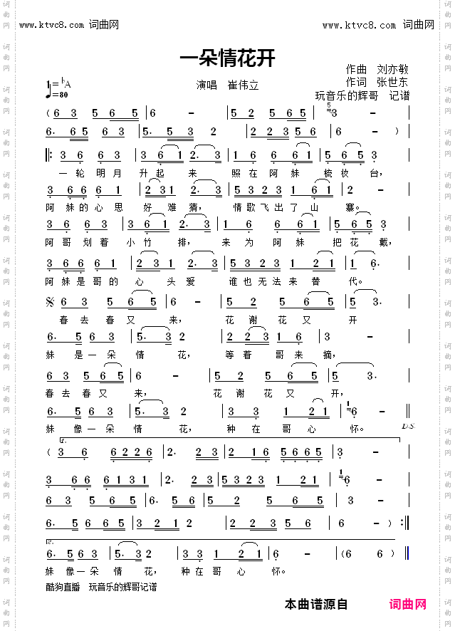 一朵情花开