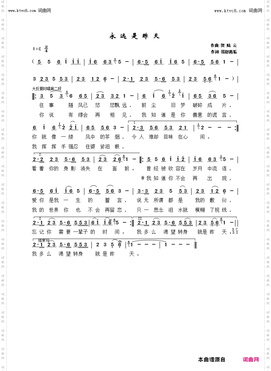 永远是昨天