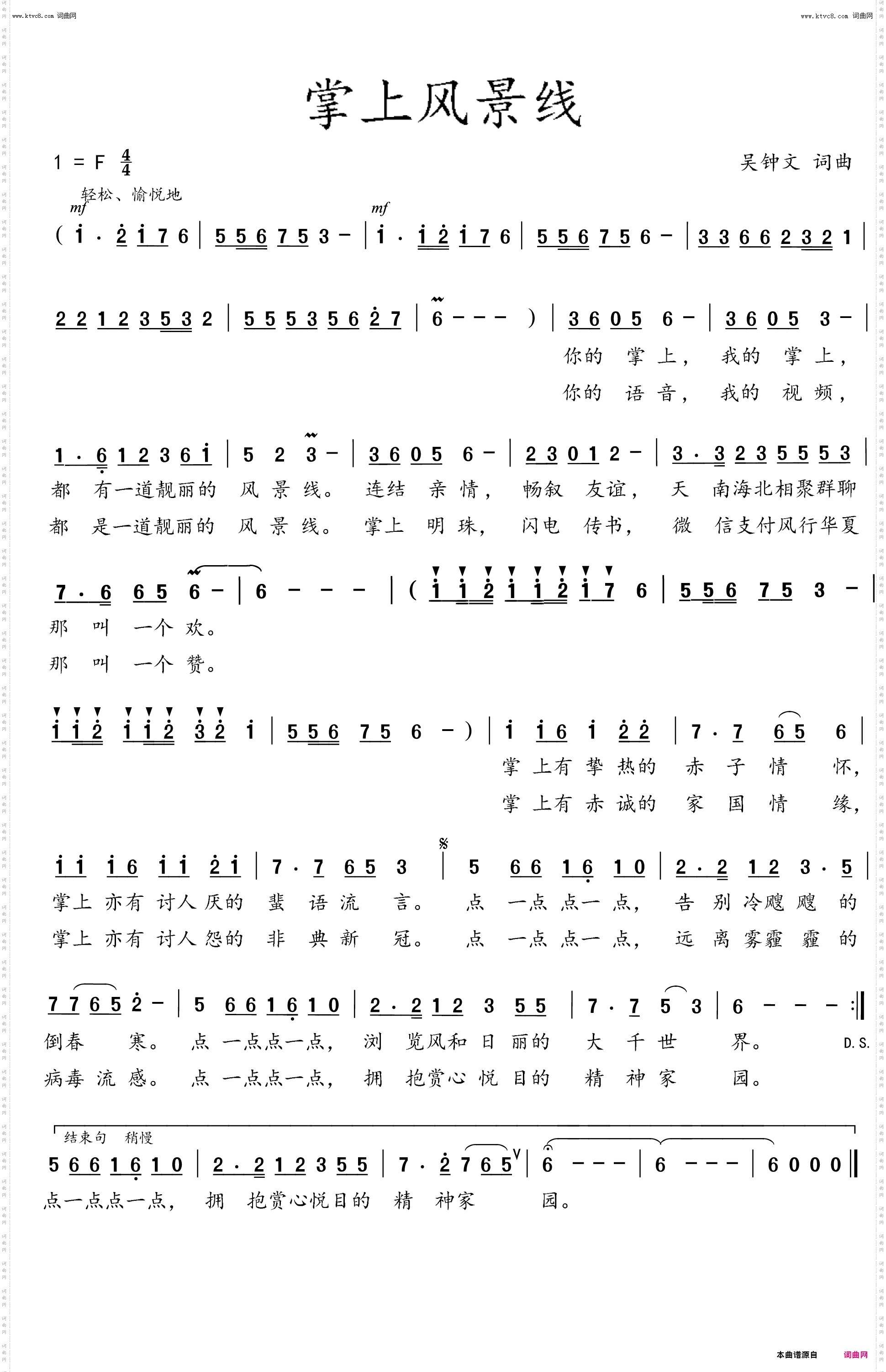 掌上风景线