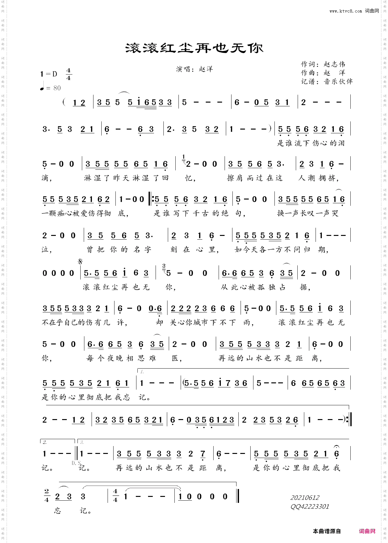 滚滚红尘再也无你