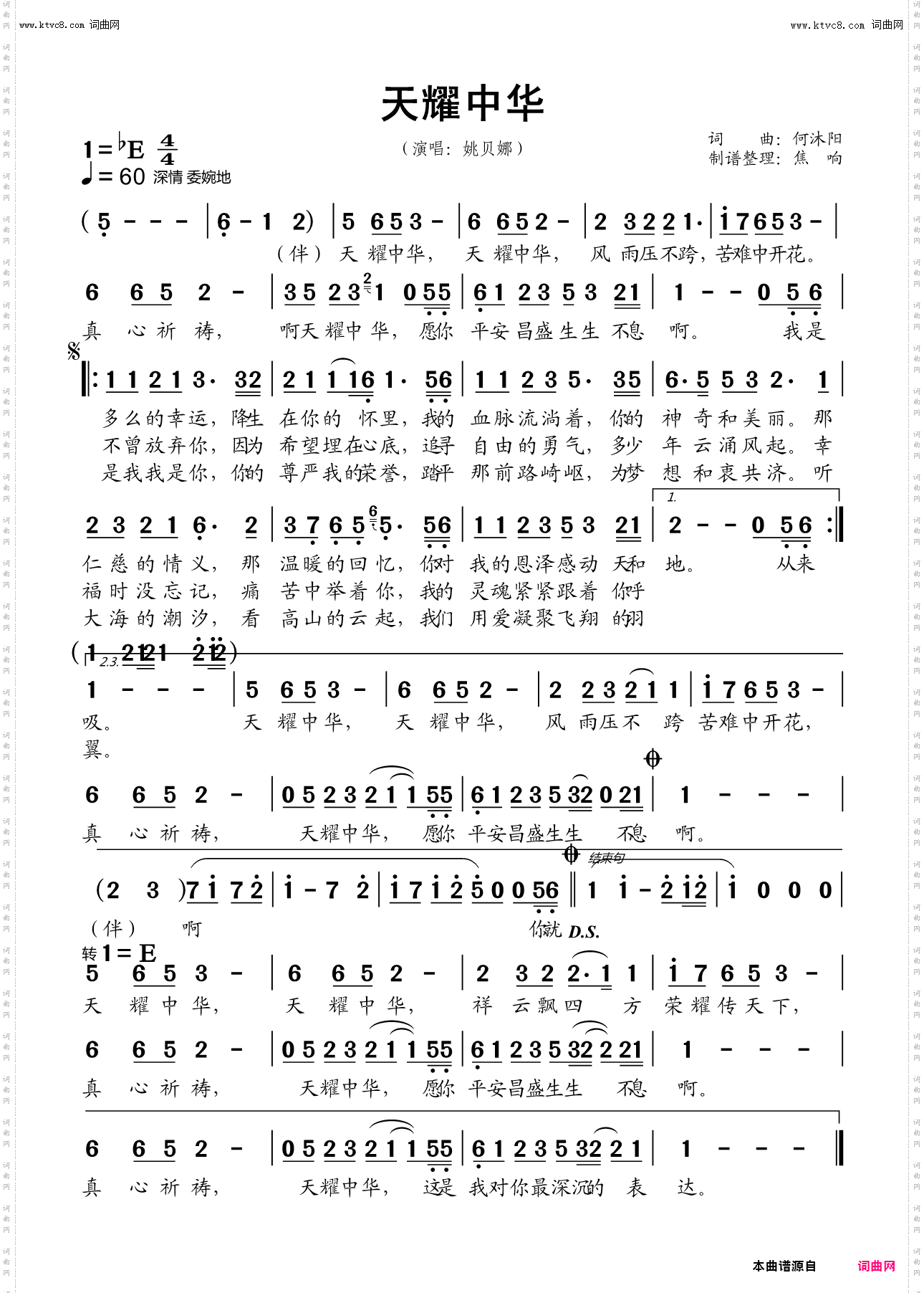天耀中华