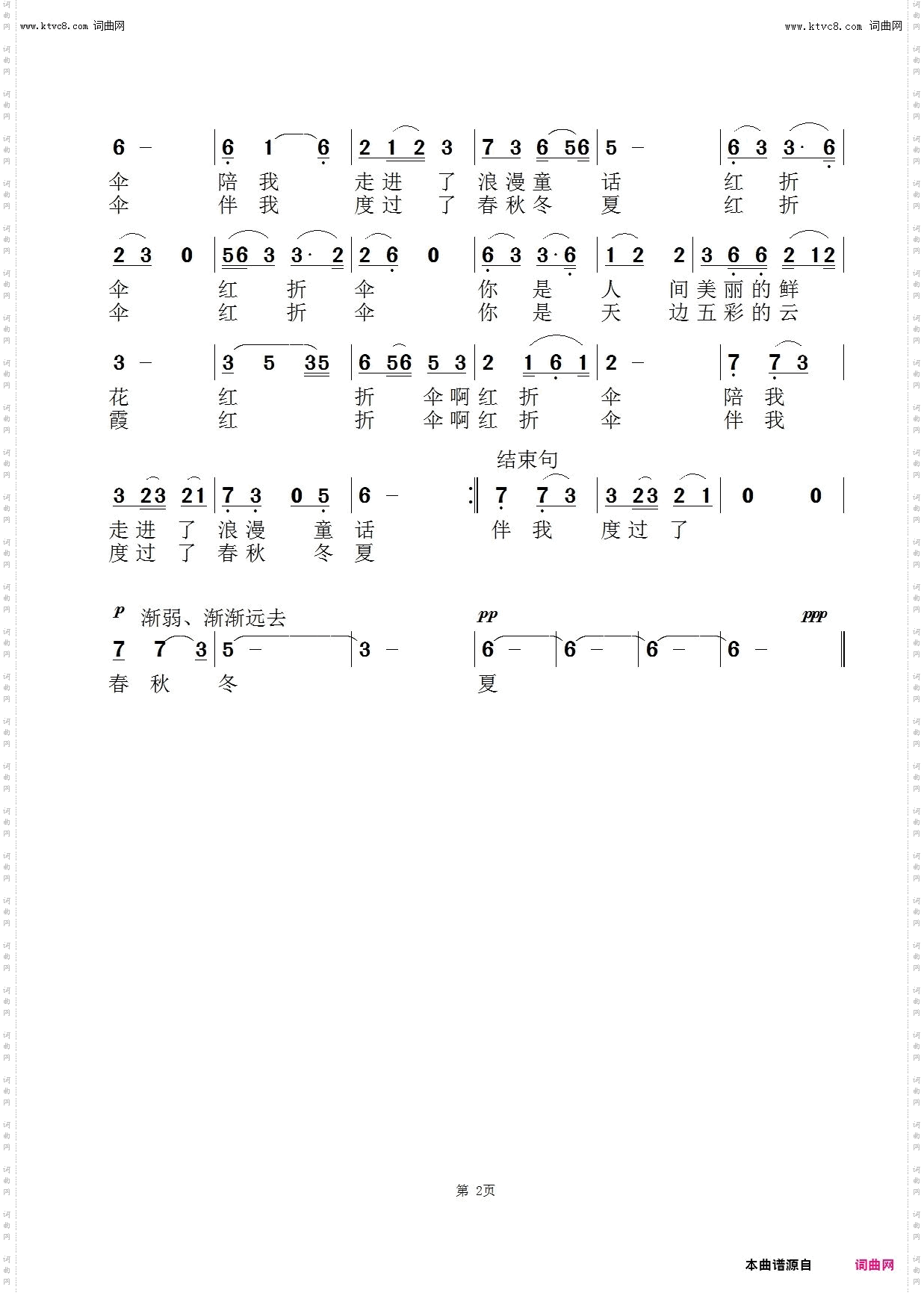 红折伞_朱美璇版