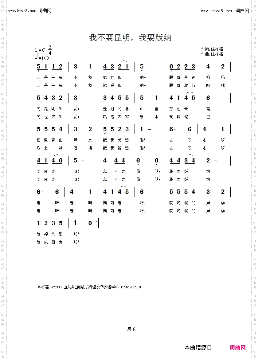 我不要昆明，我要版纳