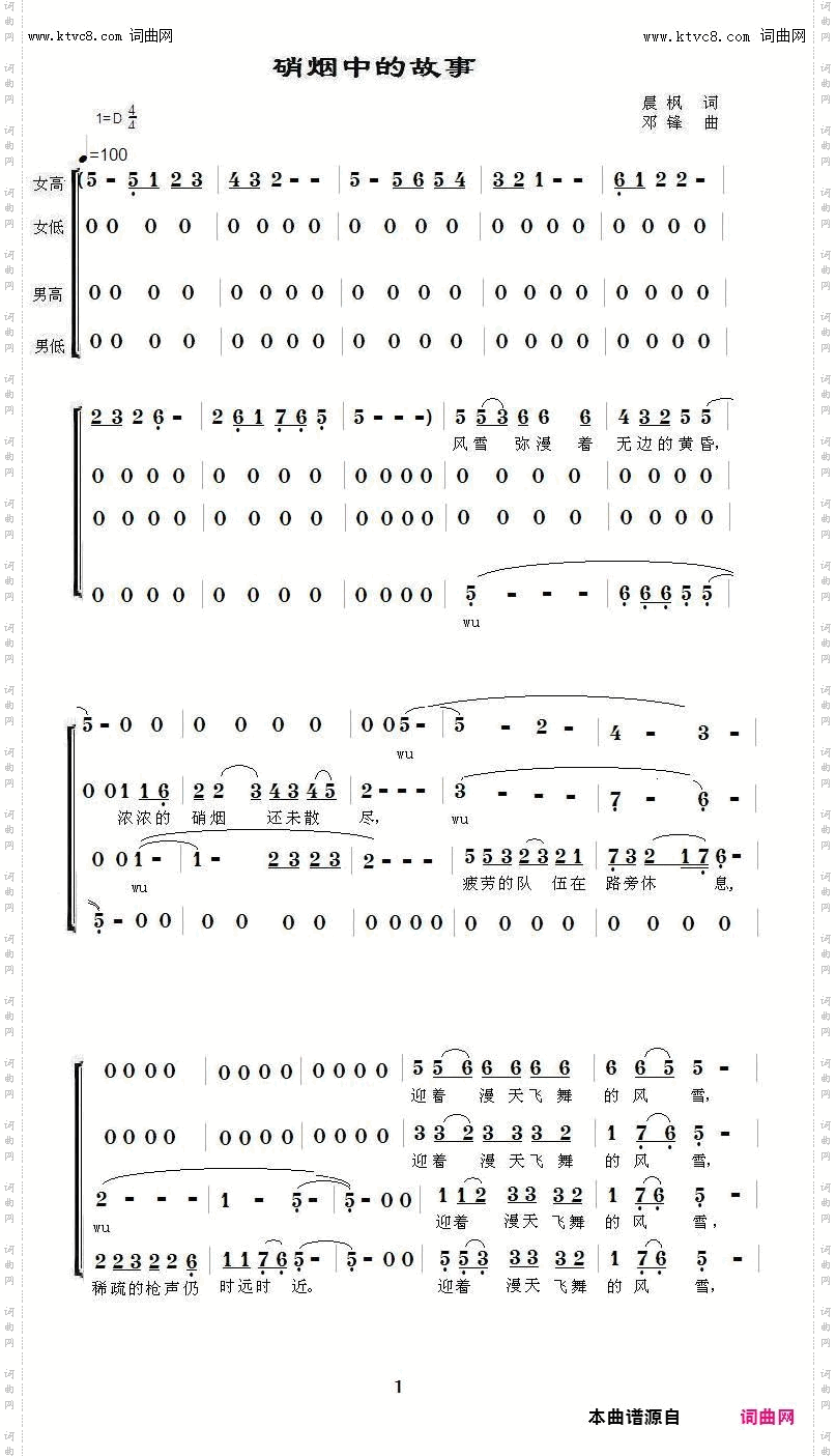 硝烟中的故事