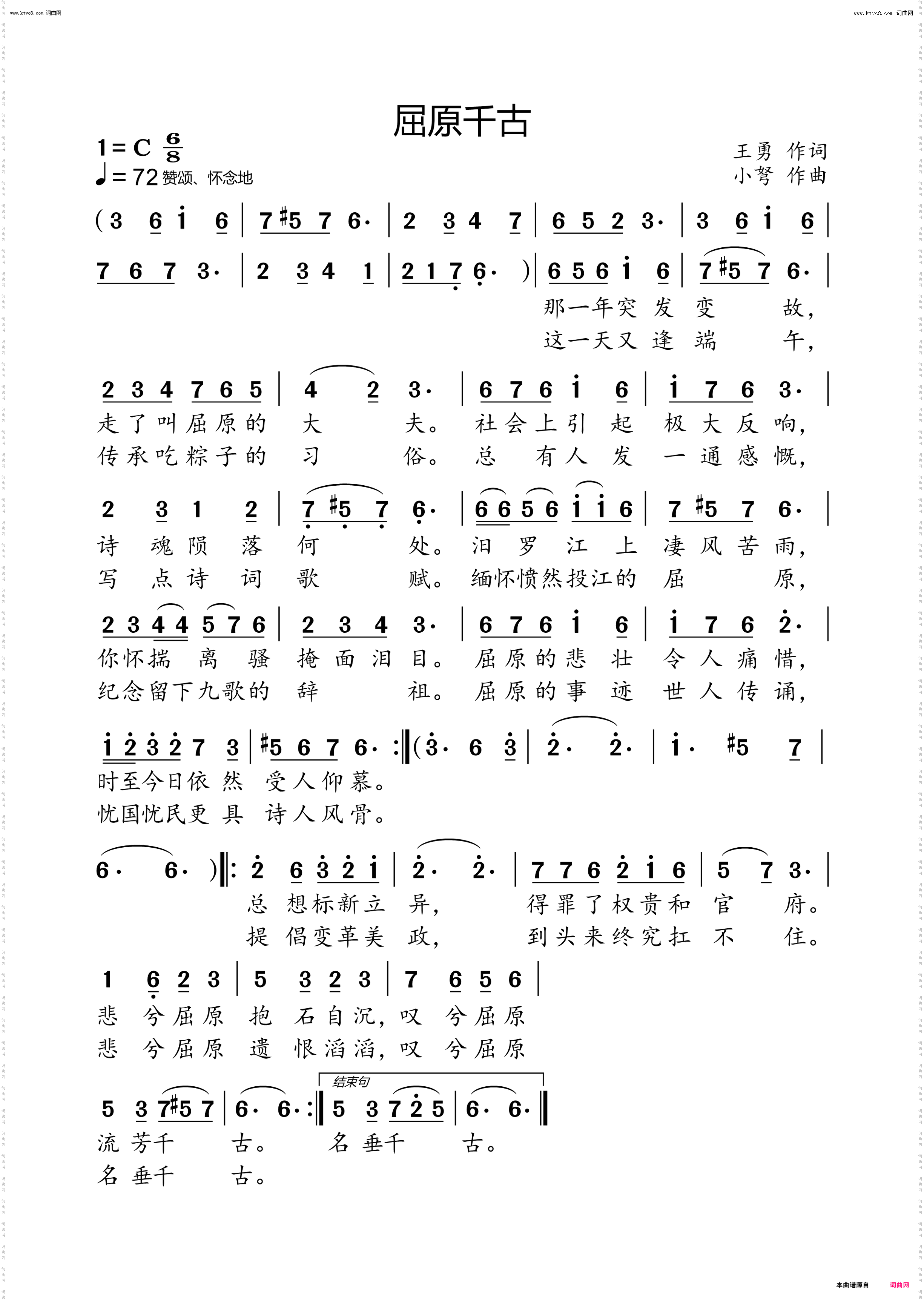 屈原千古