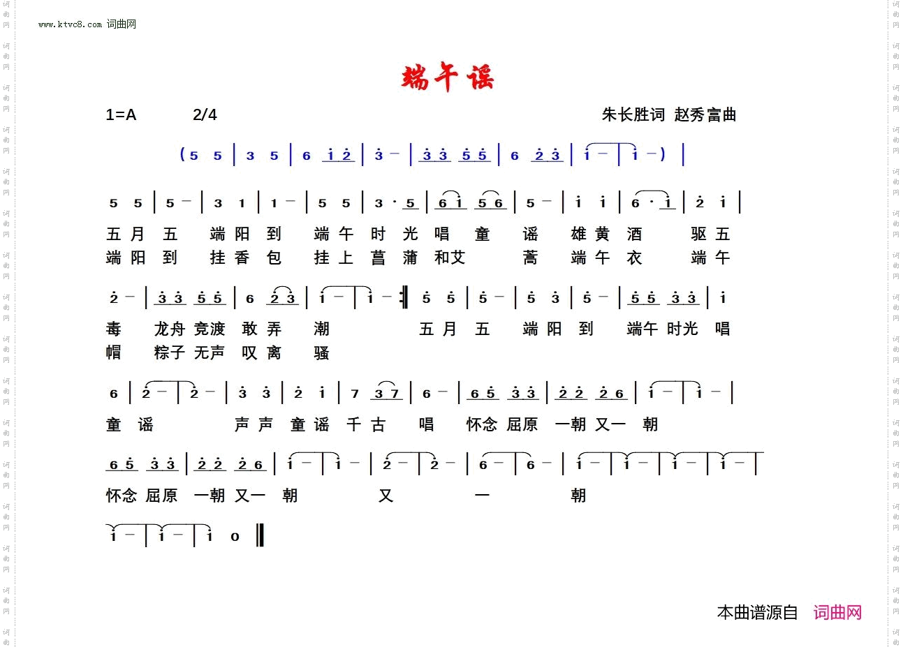 端午谣