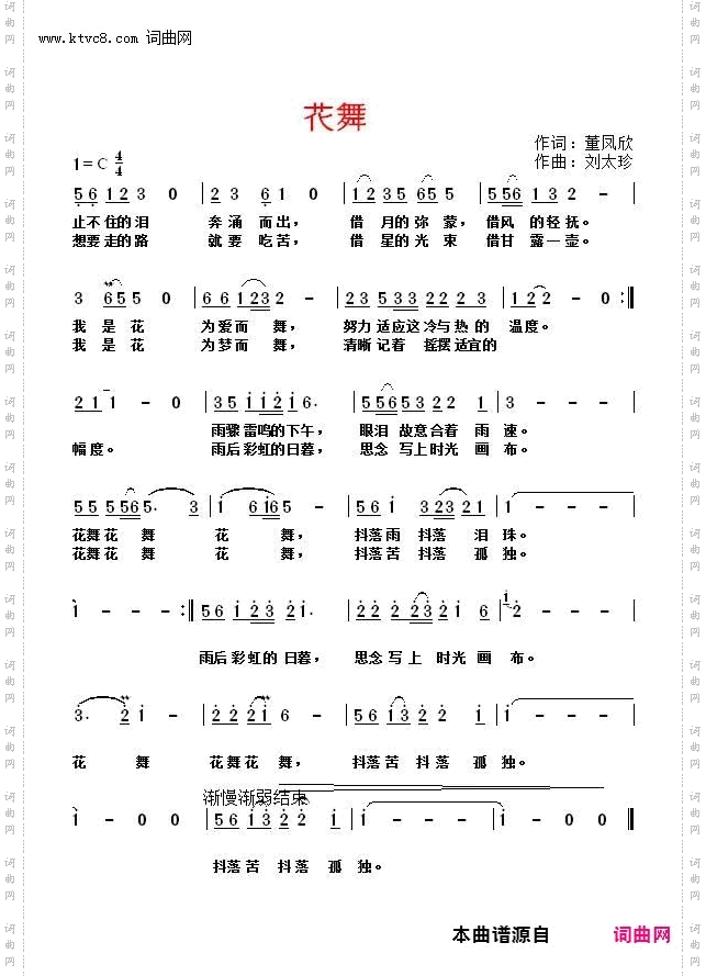 花舞