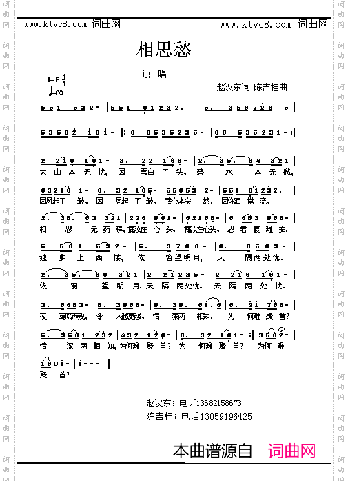 相思愁