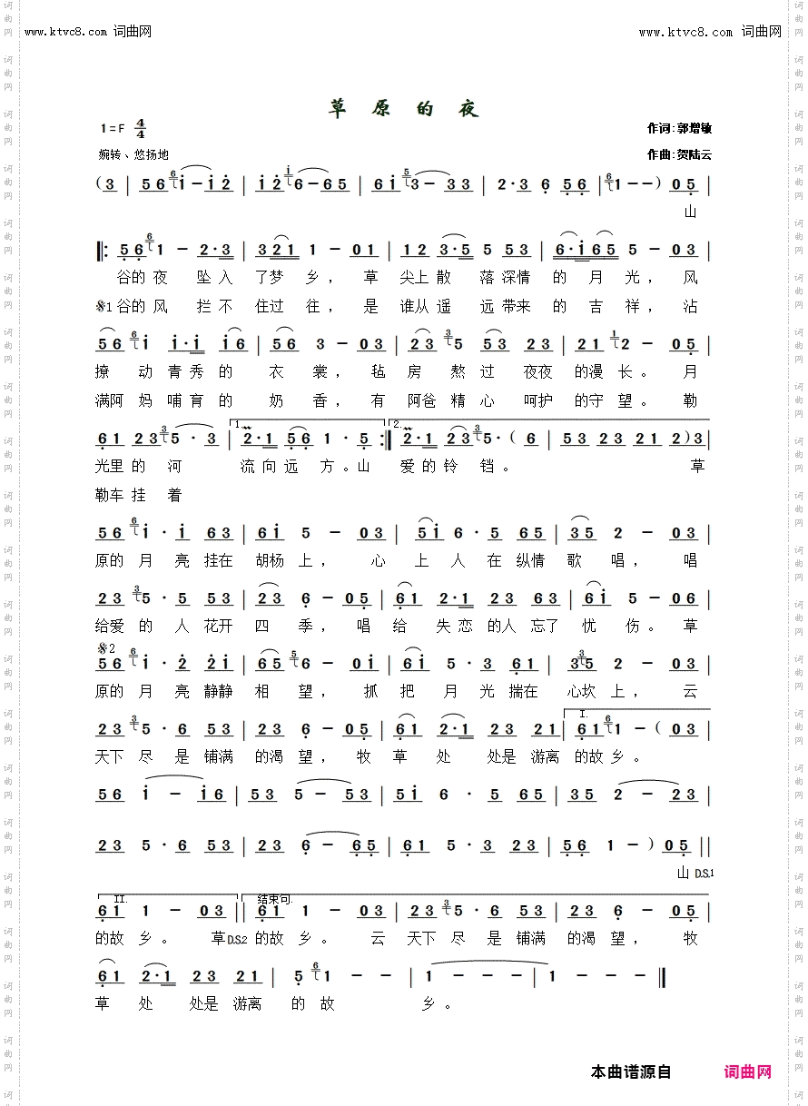 草原的夜