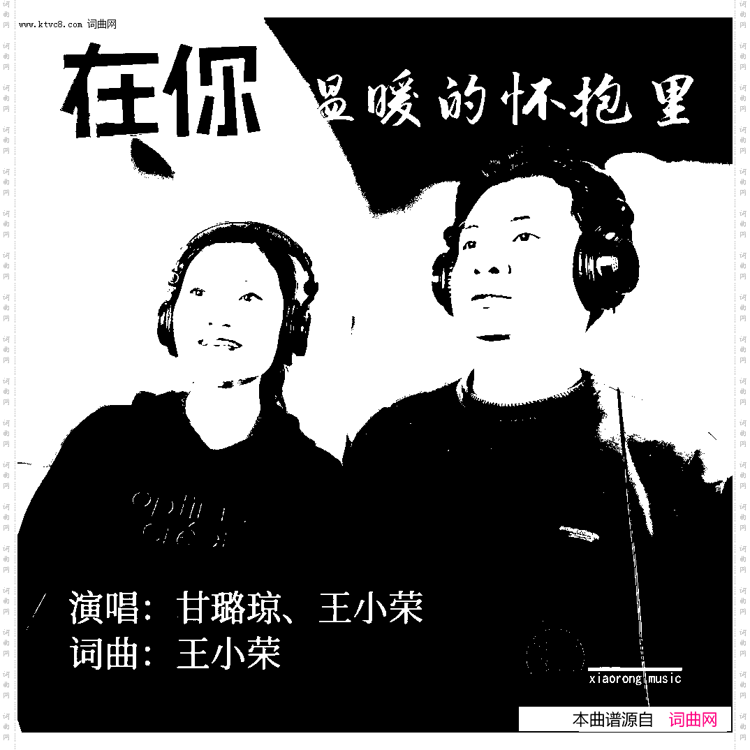在你温暖的怀抱里
